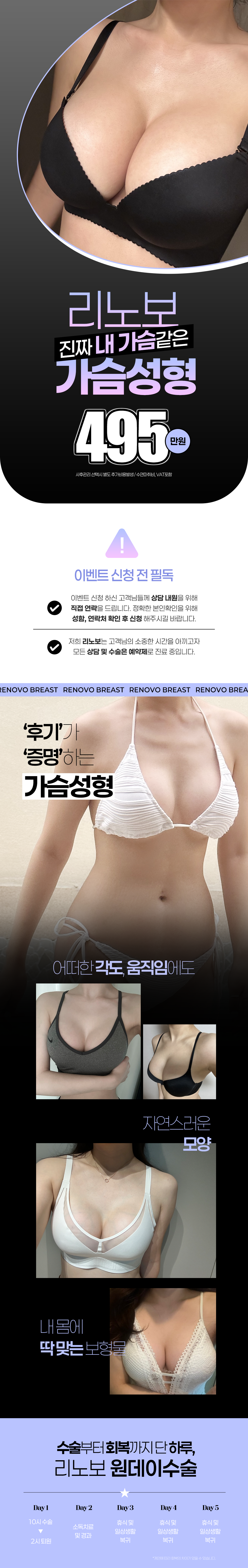 수많은 후기가 증명한 실력, 수술 전 유방검진·치료부터 보형물 검진까지, 안전까지 책임지는 RENOVO 가슴성형