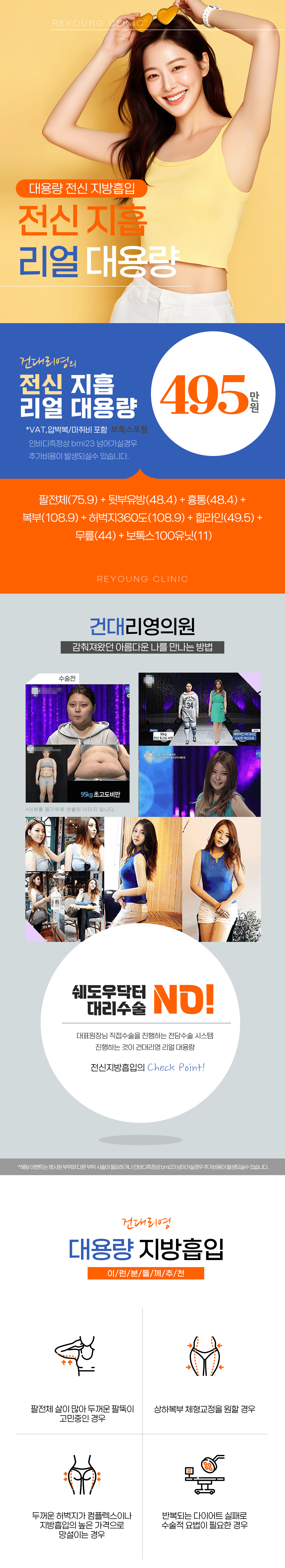 전체 & 전신 대용량 지방흡입 허벅지,복부,팔 상체 하체 