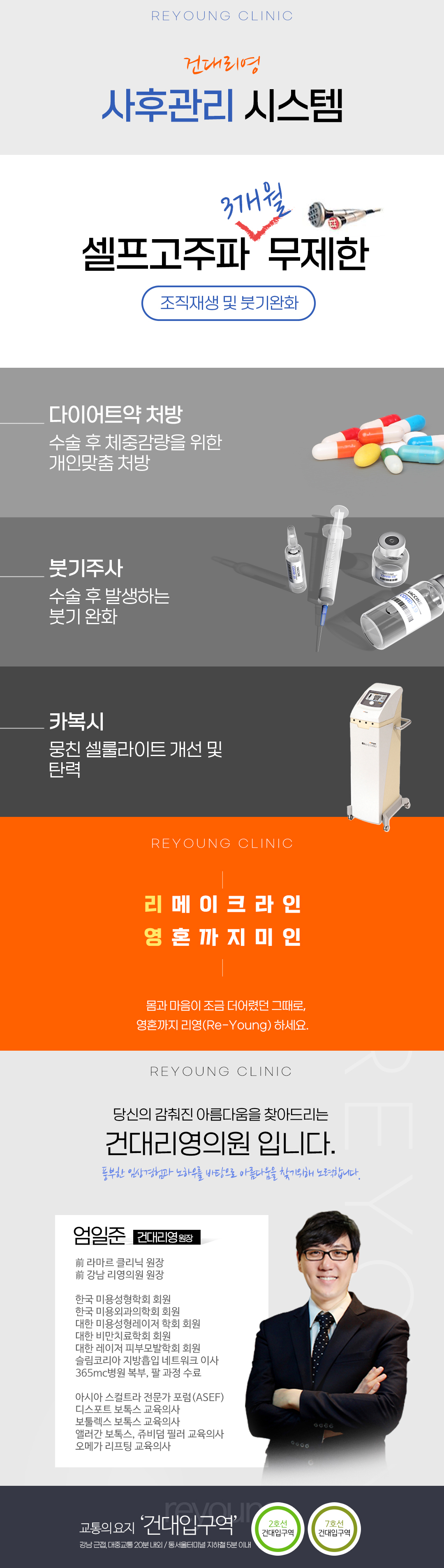 전체 & 전신 대용량 지방흡입 허벅지,복부,팔 상체 하체 