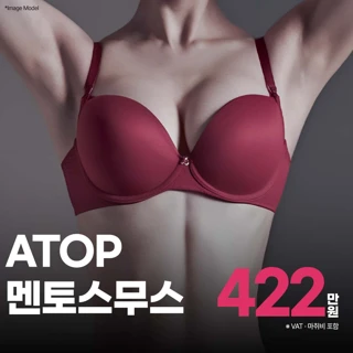 에이탑 멘토스무스 가슴성형