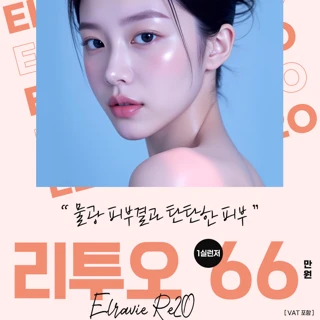 엘라비에 리투오 스킨부스터