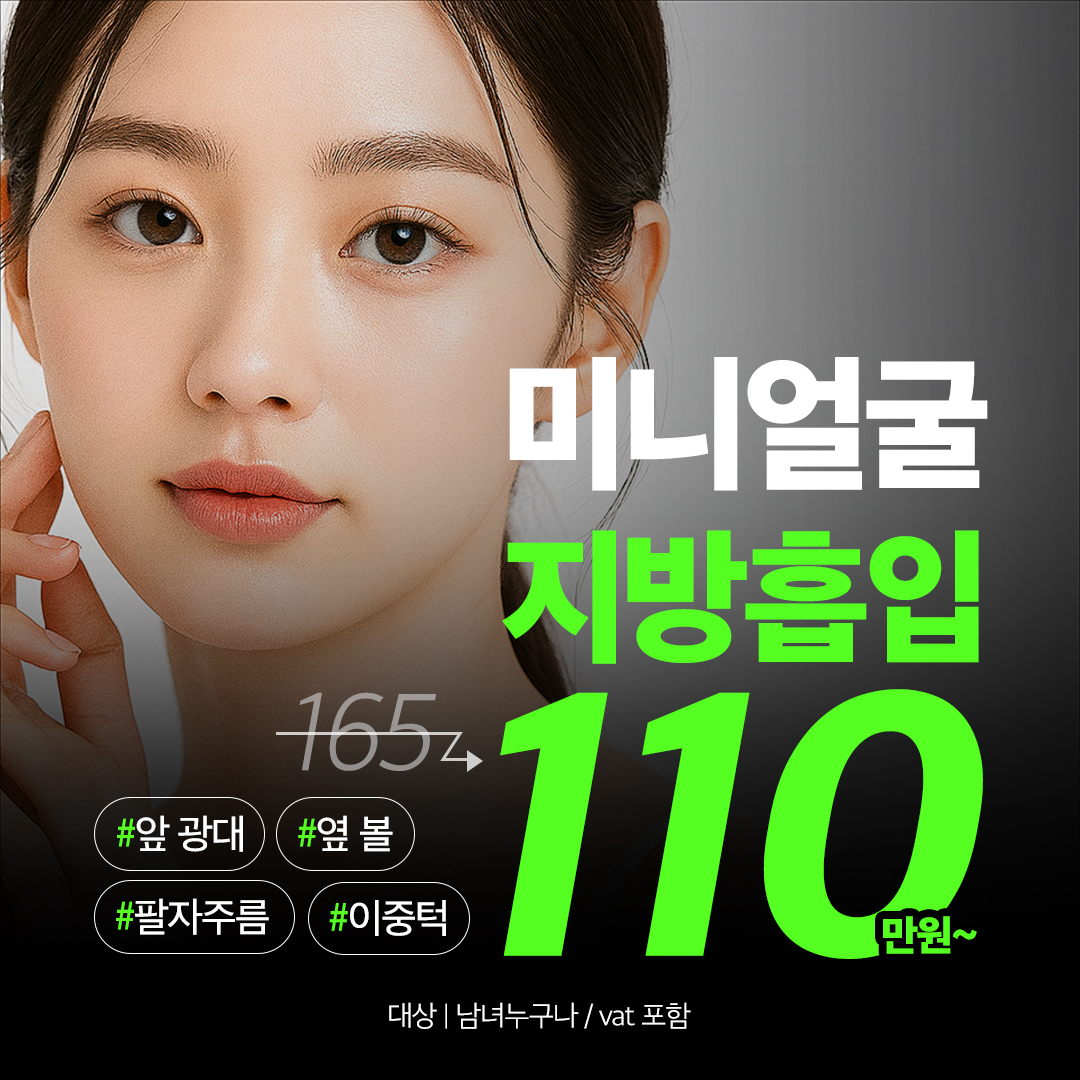 V라인 미니 얼굴지방흡입