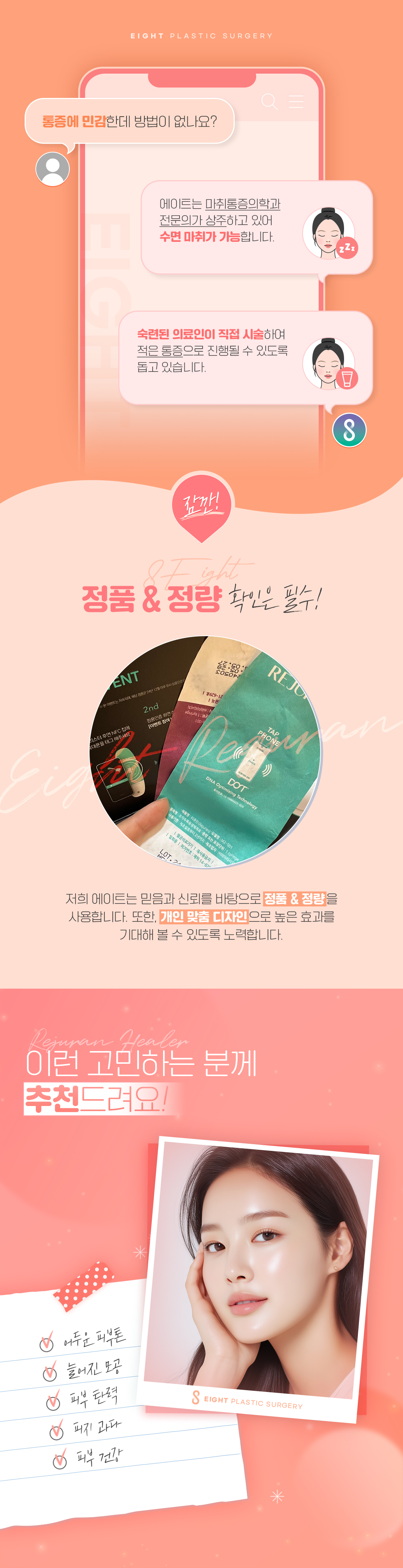 통증없는 무한광채&피부장벽강화_수면리쥬란힐러&릴리이드