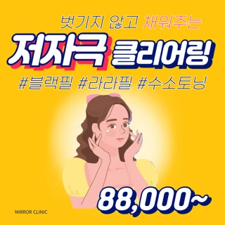 블랙필 & 라라필 & 수소토닝