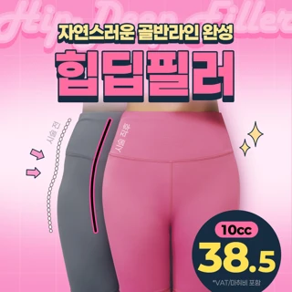 원더풀_힙딥필러 자연스러운 골반라인