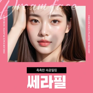 촉촉한 속광필링