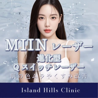 進化型Qスイッチレーザー〈MIINレーザー〉