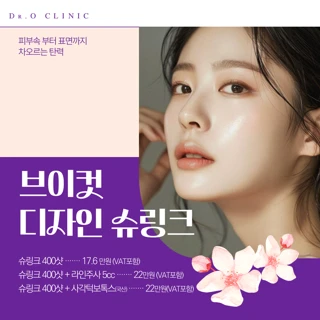 브이컷 디자인 슈링크