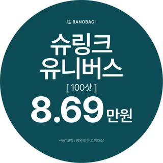 슈링크유니버스 100샷