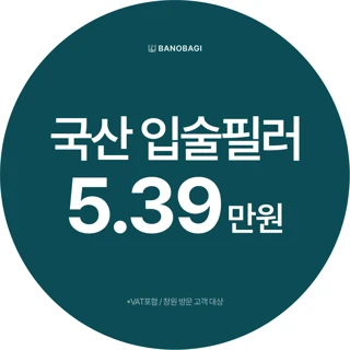 입술필러 1CC