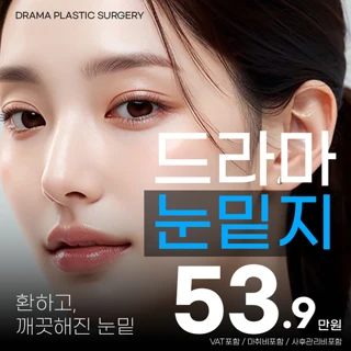 드라마 밝은 눈밑지방재배치
