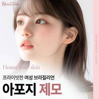 프라이빗한 여성 브라질리언 아포지 제모