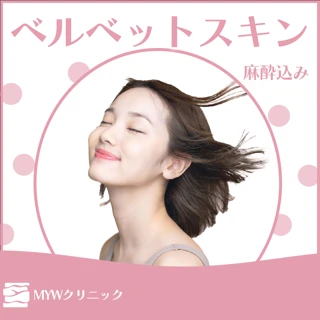 べルベットスキン(全顔)