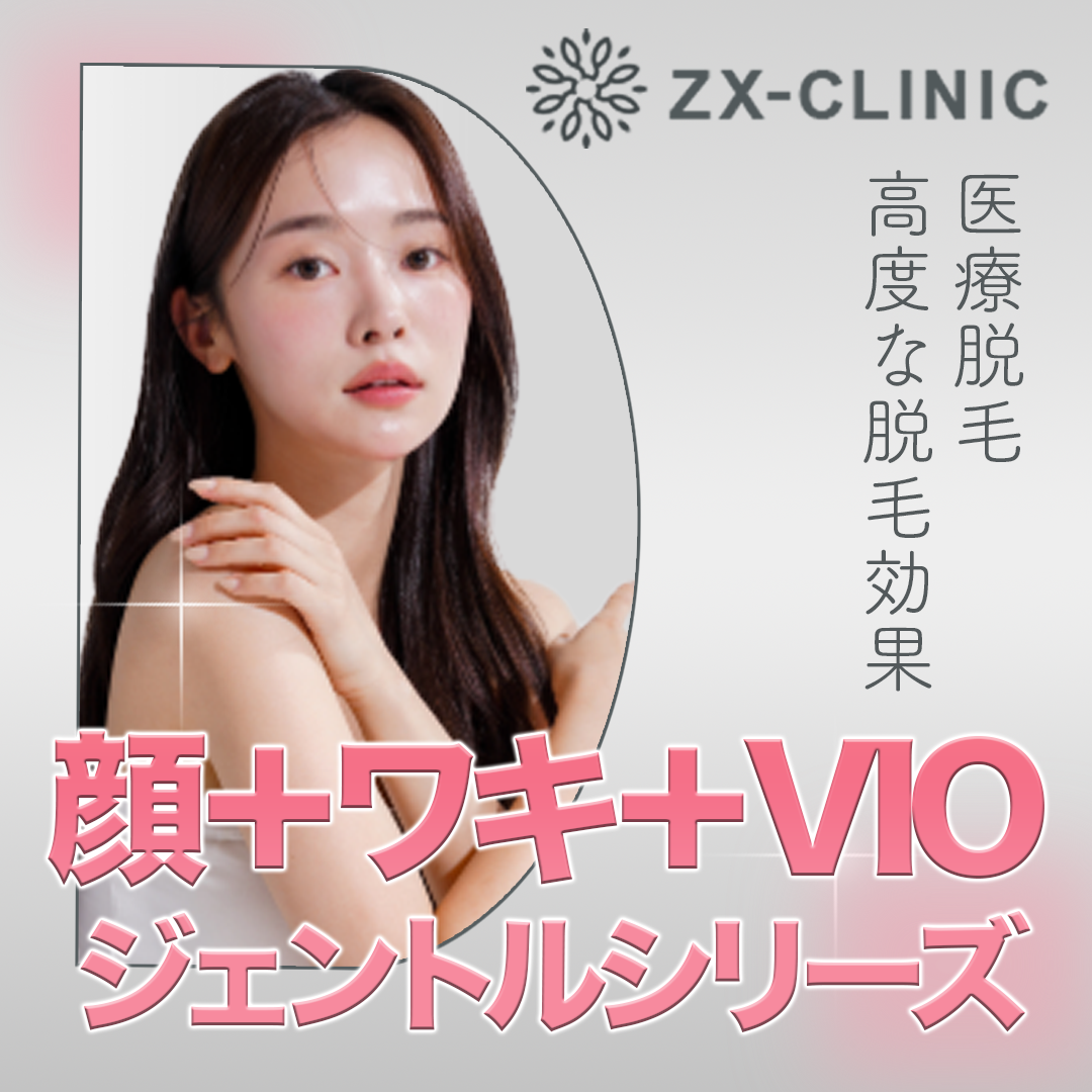 じゅん 女性 評価の高い順 おすすめクリニック・値段の比較(2025