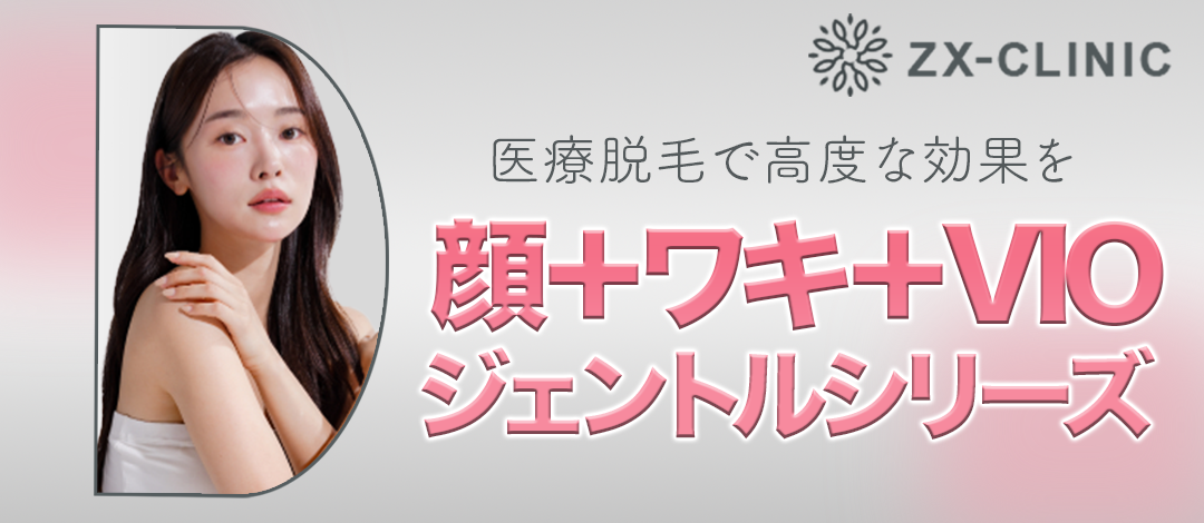 何度でも可】【女性限定】顔＋ワキ＋VIOセット脱毛｜ジェントル
