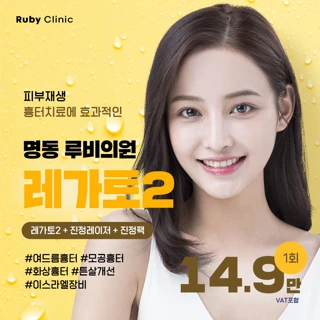 명동루비_레가토2