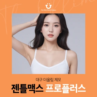 대구 더올림 제모 젠틀맥스 프로플러스