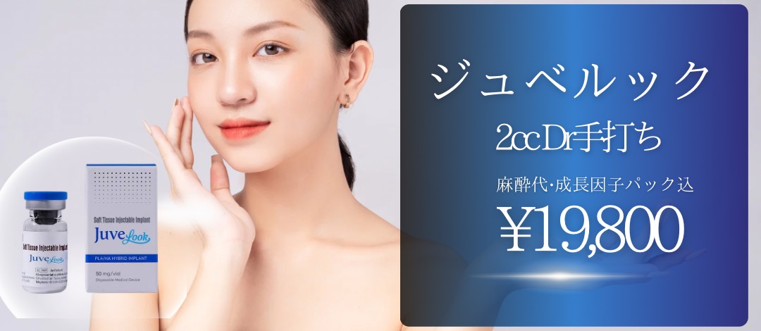 ジュベルック注射（1cc）手打ち ※麻酔クリーム・初診料込 ジュベルック注射（1cc）手打ち \u203b麻酔クリーム・初診料込