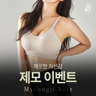 깨끗한 자신감 제모 이벤트