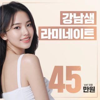 강남샘 라미네이트