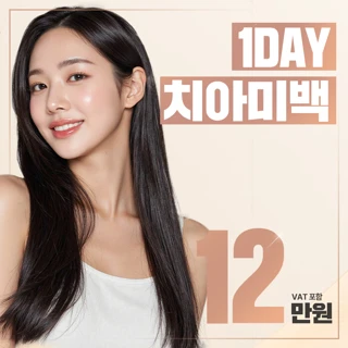 강남샘 치아미백