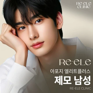 아포지엘리트플러스 브라질리언 제모 남성