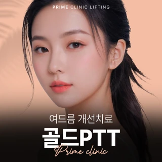 여드름 개선치료 골드ptt 