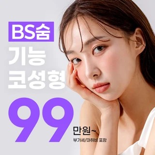 기능과 모양까지 기능코성형