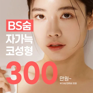 무보형물_늑연골 코성형