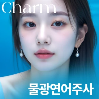 물광연어주사