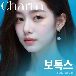보톡스