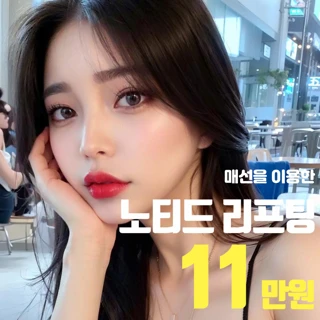 3배 더 오래, 매선을 이용한 노티드리프팅