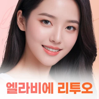 엘라비에 리투오