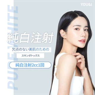 YOU&I純白注射イベント