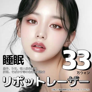 睡眠リポットレーサー