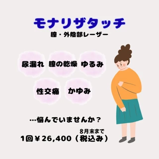 【8月】モナリザタッチ