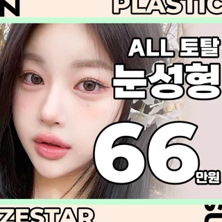 제스타 눈성형