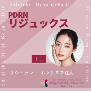 【8月限定】韓国式肌管理|PDRNリジュックス(リジュラン+ボツリヌス注射<ナボタ>)1回|ハリのある肌に