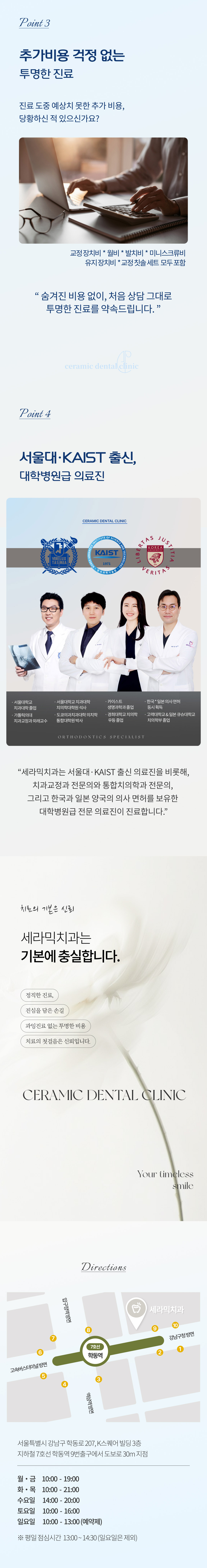 이제는 치아 교정도 예쁘고, 간편하게!