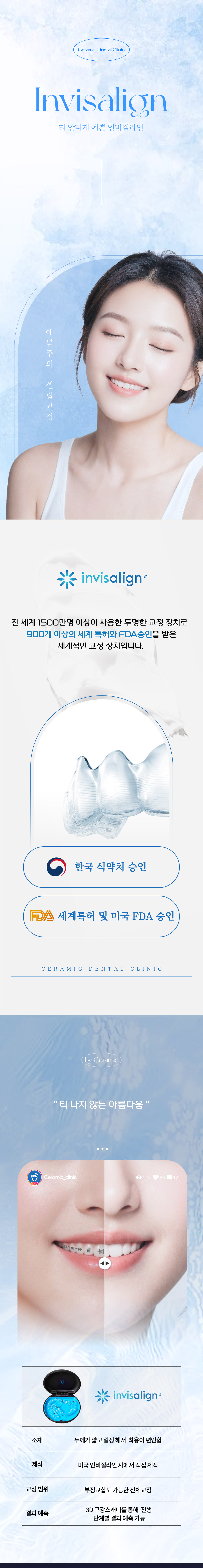 이제는 치아 교정도 예쁘고, 간편하게!