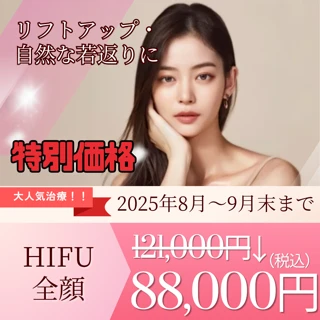 HIFU全顔|ウルトラセル