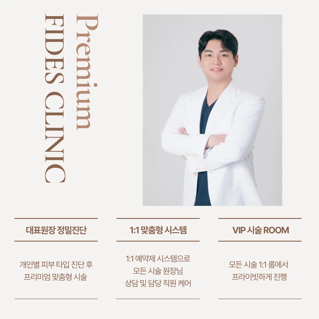 피데스의원_0_image