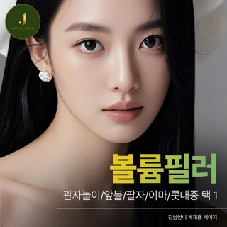 볼륨필러