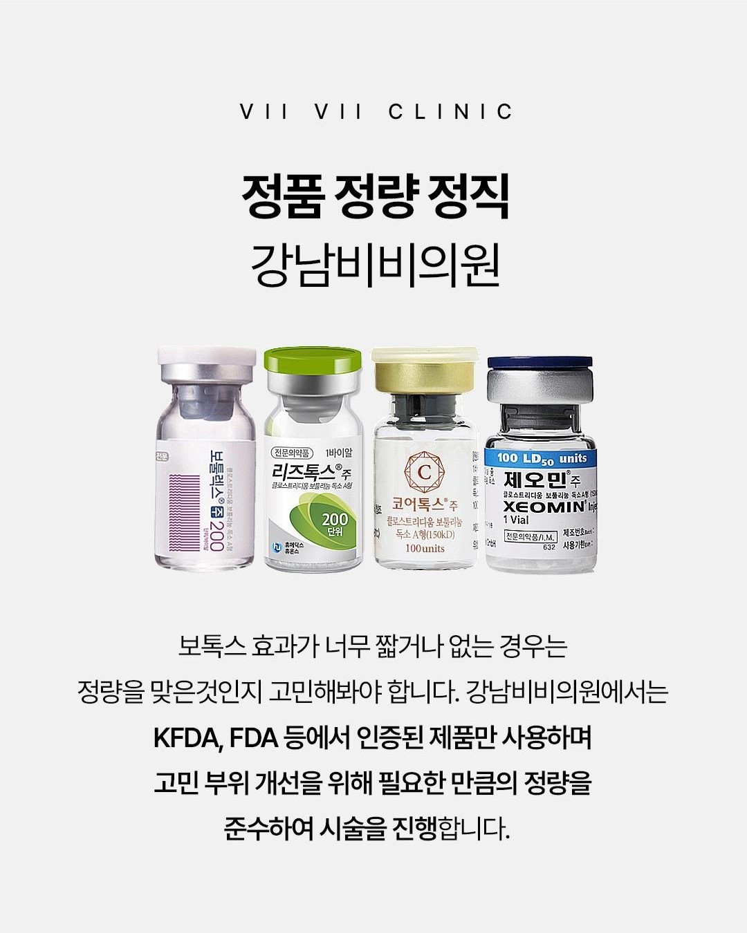 보톡스로 다양한 미용적 효과를 볼 수 있습니다..
꾸준히 맞으면 그렇지 않으신 분에 비해서 상당히 다른 인생을 살게 됩니다..
시술자의 손감각에 따라 효과가 매우 달라지게 됩니다..