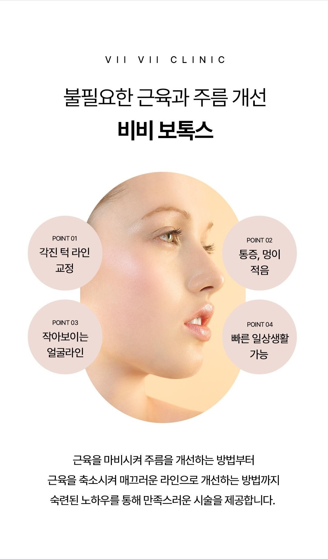 보톡스로 다양한 미용적 효과를 볼 수 있습니다..
꾸준히 맞으면 그렇지 않으신 분에 비해서 상당히 다른 인생을 살게 됩니다..
시술자의 손감각에 따라 효과가 매우 달라지게 됩니다..