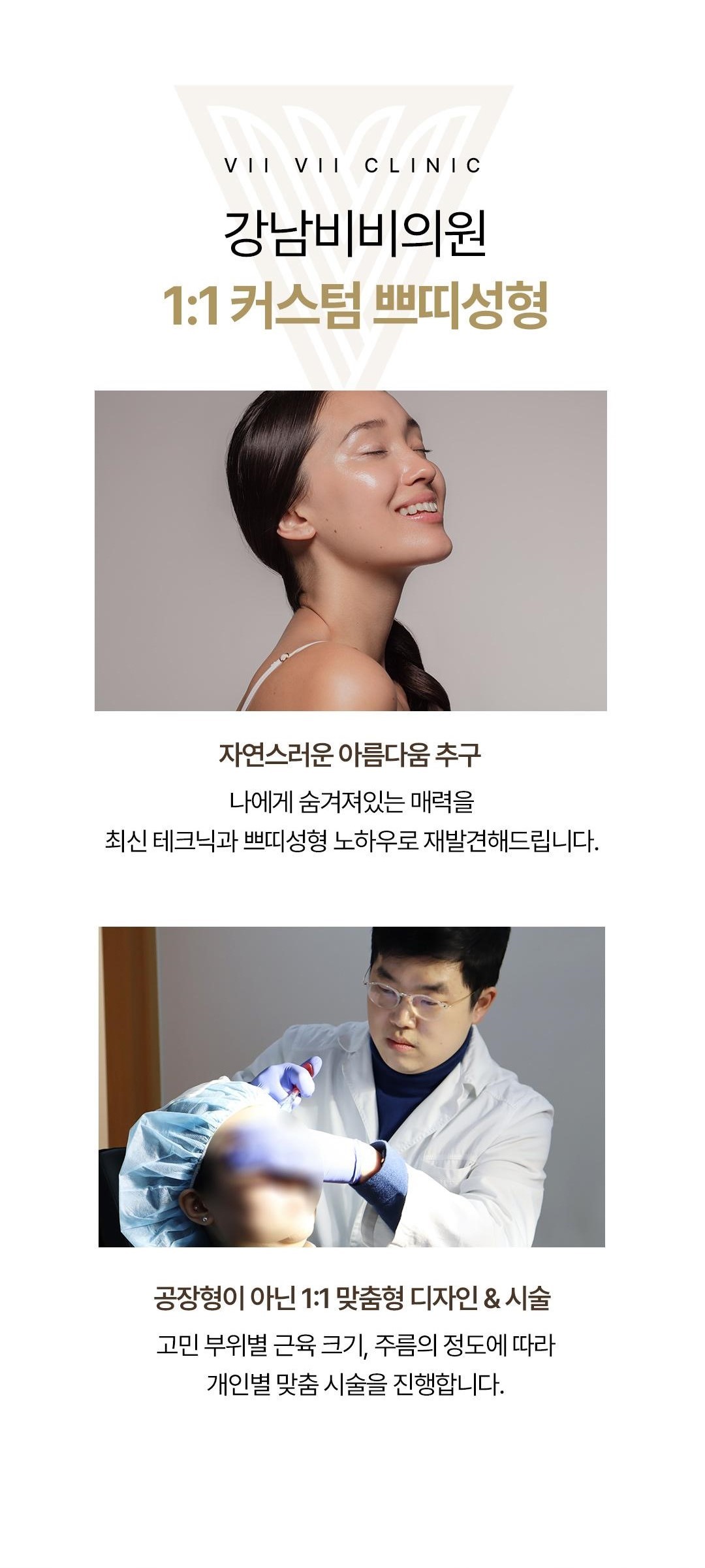 보톡스로 다양한 미용적 효과를 볼 수 있습니다..
꾸준히 맞으면 그렇지 않으신 분에 비해서 상당히 다른 인생을 살게 됩니다..
시술자의 손감각에 따라 효과가 매우 달라지게 됩니다..