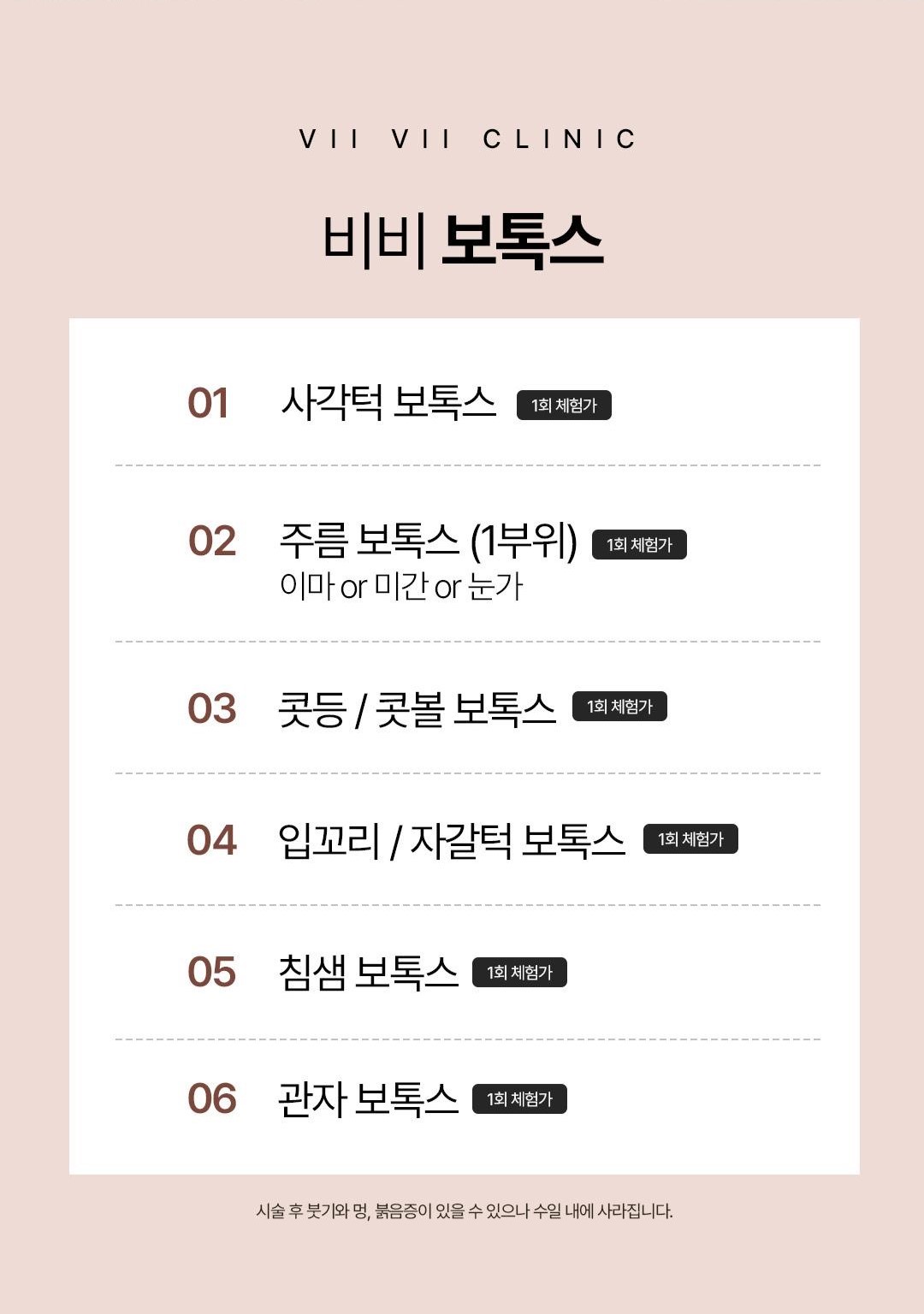 보톡스로 다양한 미용적 효과를 볼 수 있습니다..
꾸준히 맞으면 그렇지 않으신 분에 비해서 상당히 다른 인생을 살게 됩니다..
시술자의 손감각에 따라 효과가 매우 달라지게 됩니다..