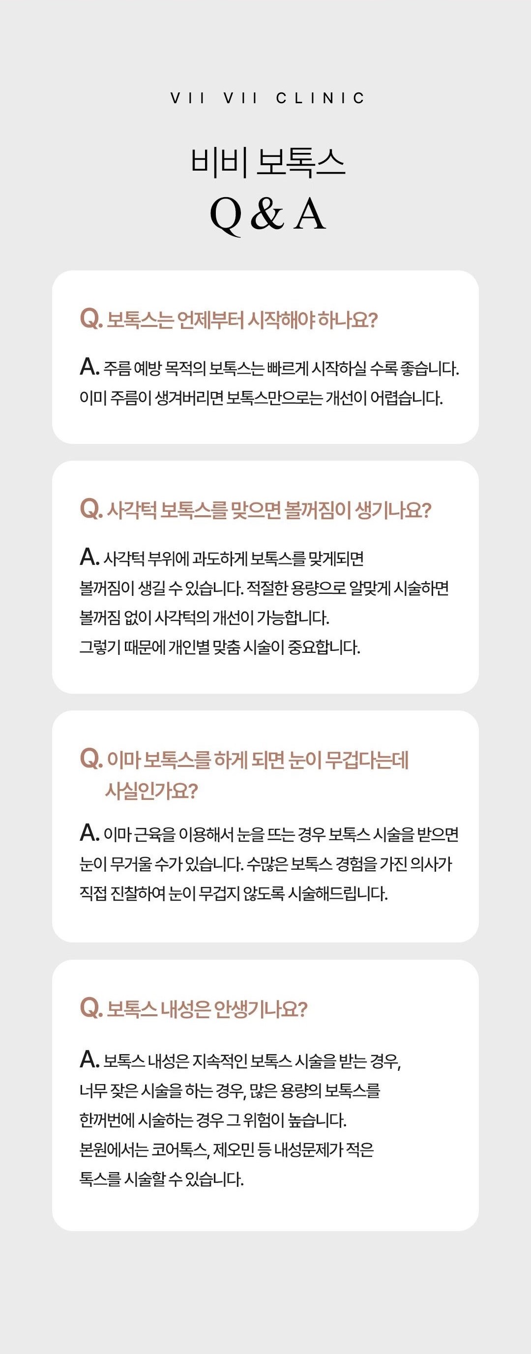 보톡스로 다양한 미용적 효과를 볼 수 있습니다..
꾸준히 맞으면 그렇지 않으신 분에 비해서 상당히 다른 인생을 살게 됩니다..
시술자의 손감각에 따라 효과가 매우 달라지게 됩니다..