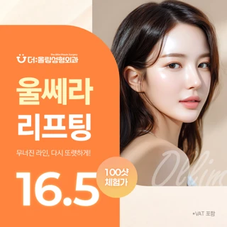 울쎄라 리프팅 100샷