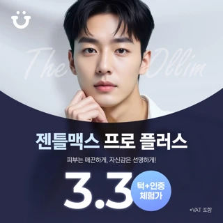 젠틀맥스 프로 플러스 제모
